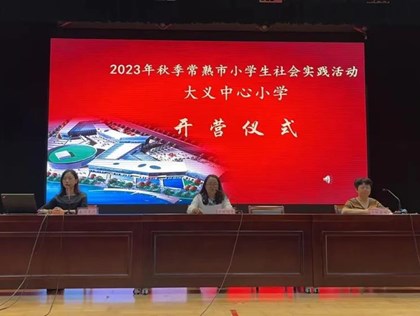 【弘义 德育】勇于实践，强国有我——大义中心小学五年级学生参加社会实践活动