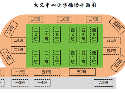 2024-2025学年常熟市大义中心小学体育工作及体育课表情况公示