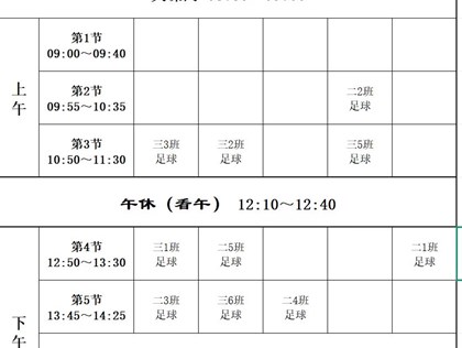 常熟市大义中心小学2025-2026年度体育教师课表